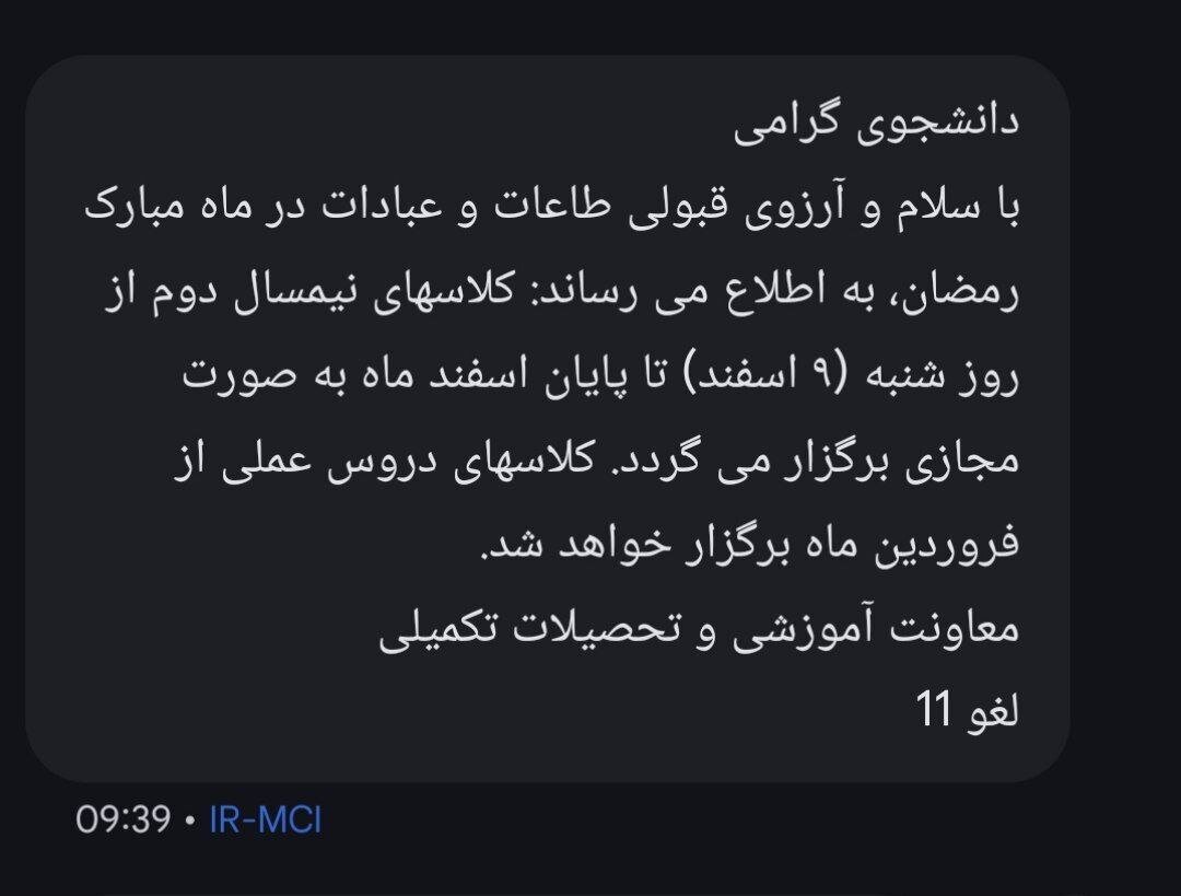 کلاس‌های آموزشی این دانشگاه تا پایان اسفند مجازی شد