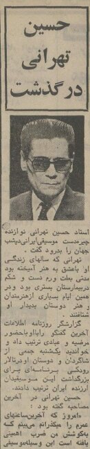 راز امضای اعتراضی و عینک دودی حسین تهرانی، پدر تنبک ایران/ آخرین مصاحبه او