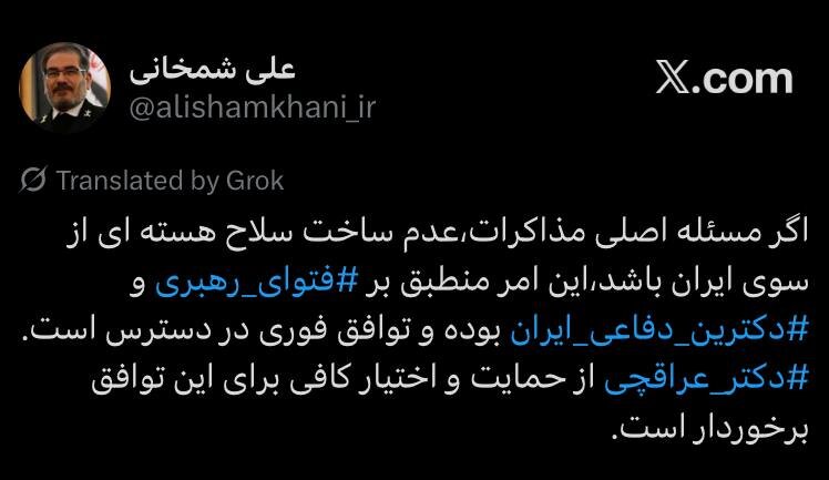 اظهار نظر شمخانی درباره مطرح شدن سلاح هسته‌ای در مذاکرات/ توافق فوری می‌تواند در دسترس باشد/ عراقچی حمایت و اختیار کافی دارد