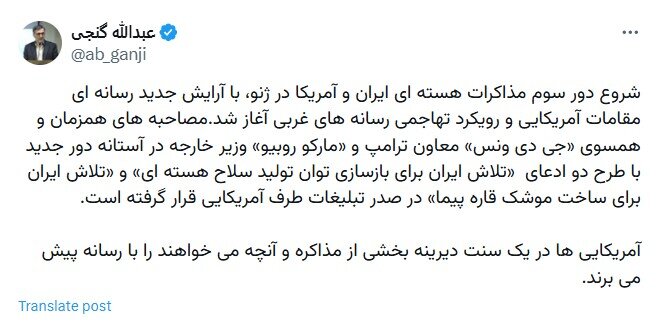 فعال سیاسی اصولگرا: دور سوم مذاکرات با آرایش جدید رسانه‌ای مقامات آمریکا و رویکرد تهاجمی رسانه‌های غربی آغاز شد/ آمریکا مذاکره را با رسانه پیش می‌برد