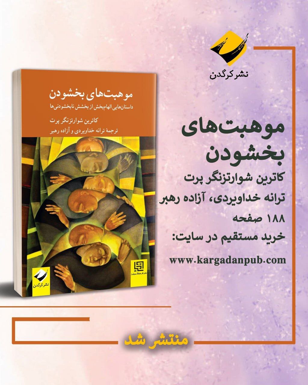 رهایی از خشم، شرم و کینه / کتاب «موهبت‌های بخشودن» منتشر شد