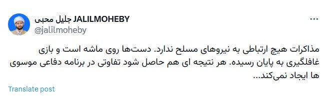 موضع روحانی نزدیک به قالیباف درباره مذاکرات ژنو/ دستها روی ماشه است و بازی غافلگیری تمام شد