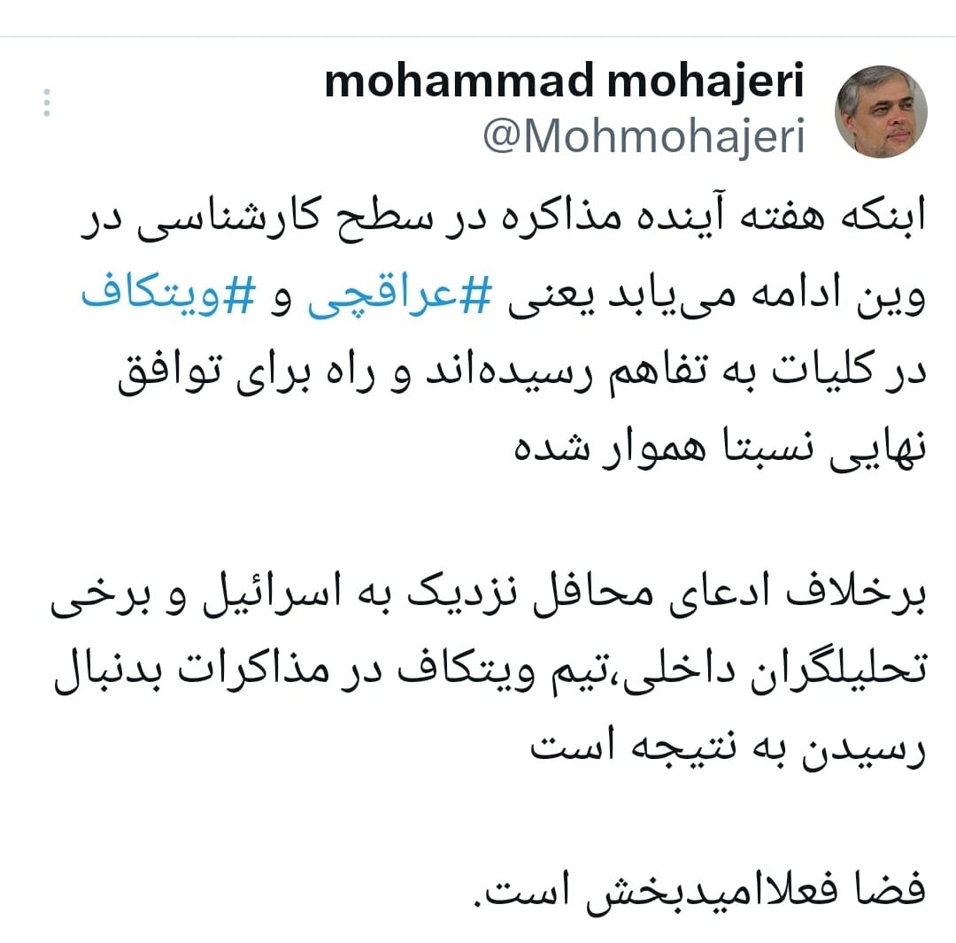 مهاجری: عراقچی و ویتکاف در کلیات توافق کرده اند و به همین دلیل مذاکرات هفته آینده در سطح کارشناسان است/ فضا امید بخش است