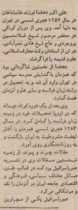 ۷۰ سال از درگذشت علی اکبر دهخدا گذشت+ عکسهای منتشر نشده