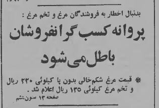 خبرهای جالب رمضان ۴۵ سال قبل کشور را ببینید و بخوانید