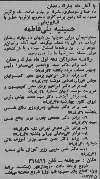 خبرهای جالب رمضان ۴۵ سال قبل کشور را ببینید و بخوانید