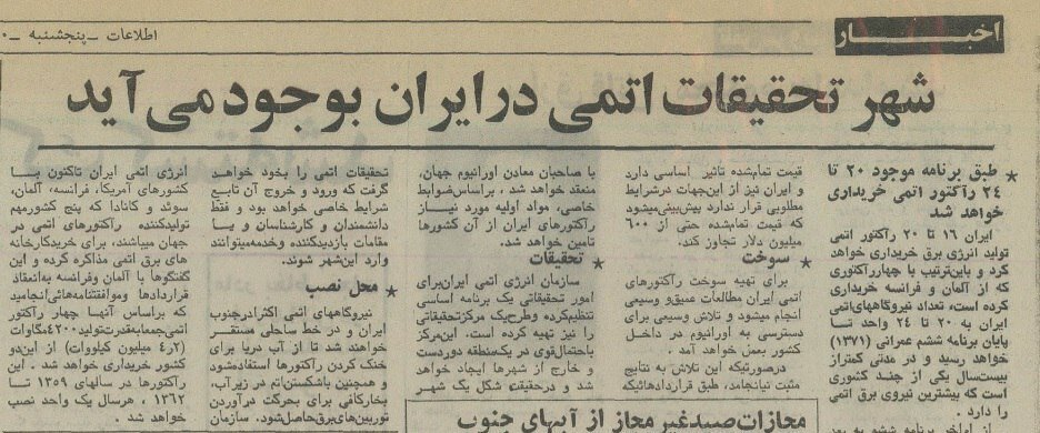 جزئیات اتمی شدن ایران، از قراداد اورانیوم با آمریکا تا ساخت نیروگاه توسط فرانسه