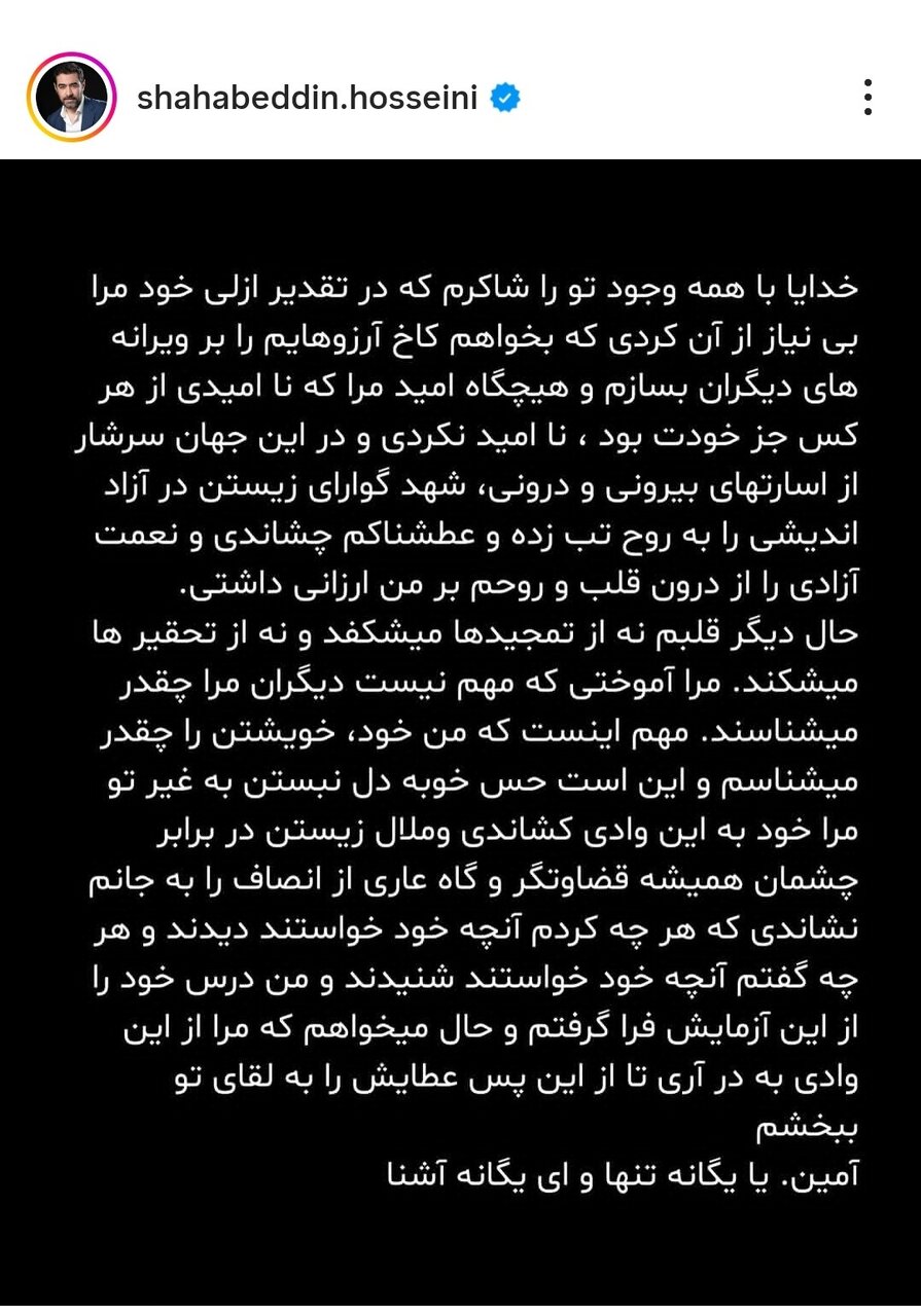 واکنش شهاب حسینی به حمله روزنامه‌های کیهان و جوان: هر چه کردم، آن‌چه خواستند دیدند و هر چه گفتم، آن‌چه خواستند شنیدند