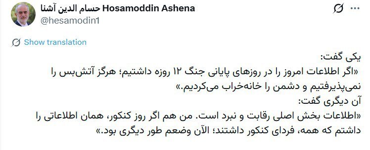 مقایسه معنادار&nbsp;حسام‌الدین آشنا درباره فضای بعد از جنگ ۱۲ روزه و صبح روز بعد از کنکور! + عکس