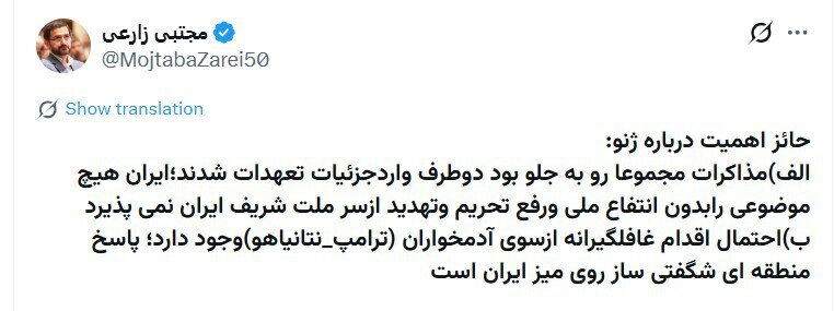 اطلاع رسانی عضو کمیسیون امنیت ملی درباره مذاکرات ایران و آمریکا؛&nbsp;احتمال اقدام غافلگیرانه ازسوی آدمخواران وجود دارد! + تصویر