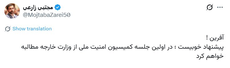 پیشنهاد فعال اصولگرا برای الزام تحویل رضا پهلوی به ایران در توافق با آمریکا/ عضو کمیسیون امنیت: آفرین! در جلسه کمیسیون پیگیری می‌کنیم + عکس