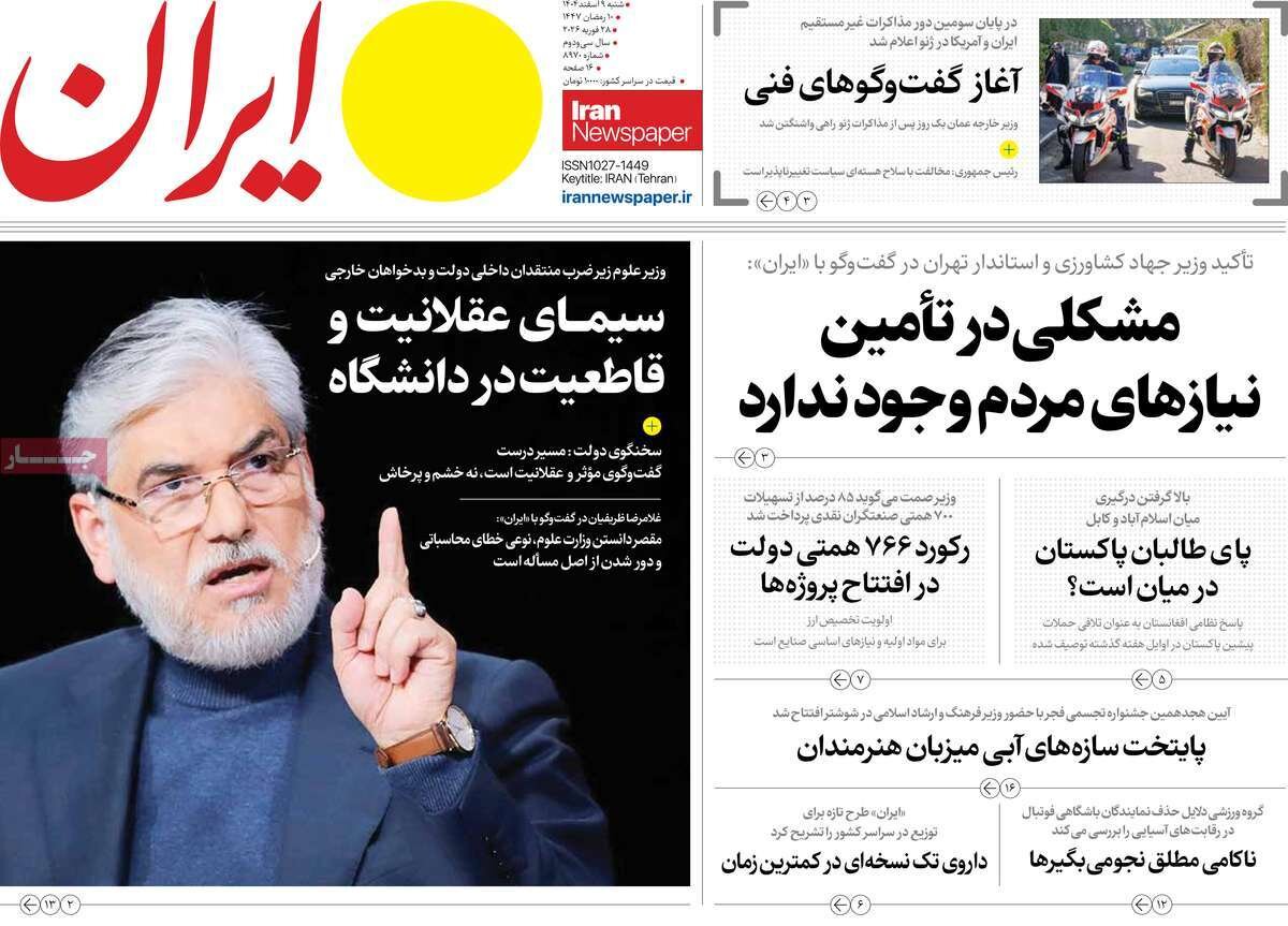 نگاهی به تیترهای روزنامههای شنبه 9 اسفند 1404 نگاهی به تیترهای روزنامههای شنبه 9 اسفند 1404
