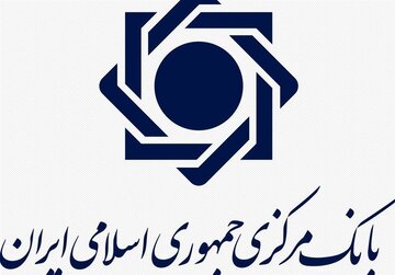 اطلاعیه مهم بانک مرکزی سقف انتقال وجه لحظه‌ای تغییر کرد
