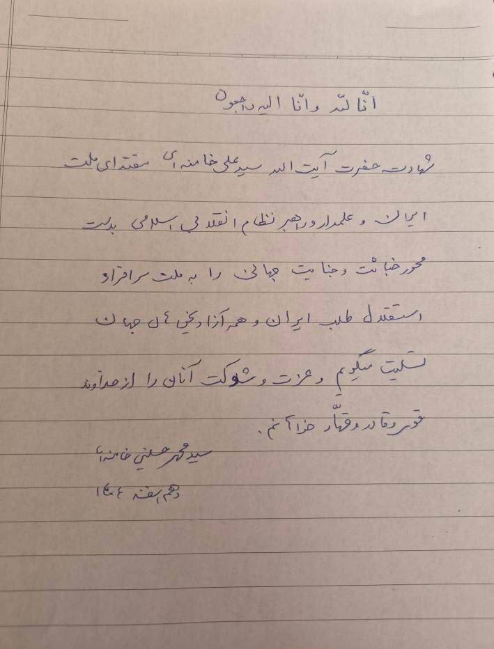 دستنوشته برادر بزرگ رهبر انقلاب در پی شهادت ایشان + عکس