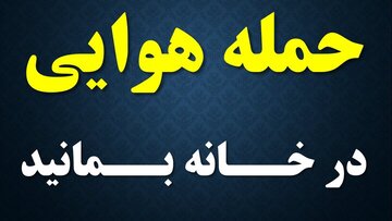آبادان هدف حملات دشمن قرار گرفت