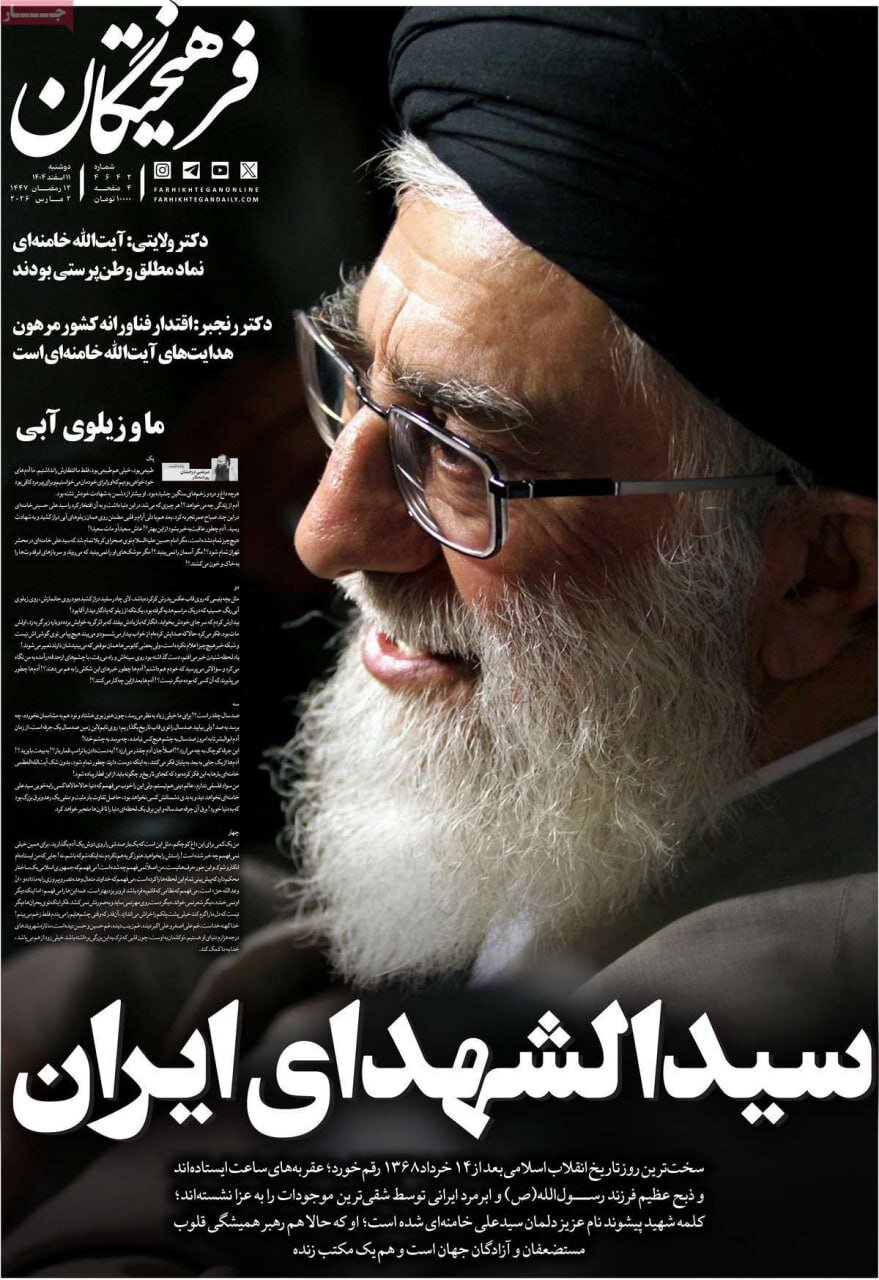 روزنامههای مشکی پوش/ بازتاب خبر شهادت رهبر انقلاب در تیترها و رسانههای داخلی + عکس