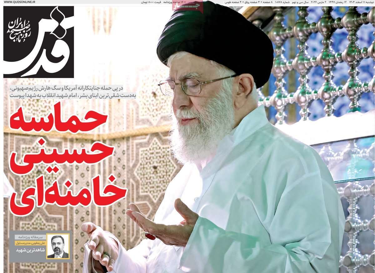 روزنامههای مشکی پوش/ بازتاب خبر شهادت رهبر انقلاب در تیترها و رسانههای داخلی + عکس