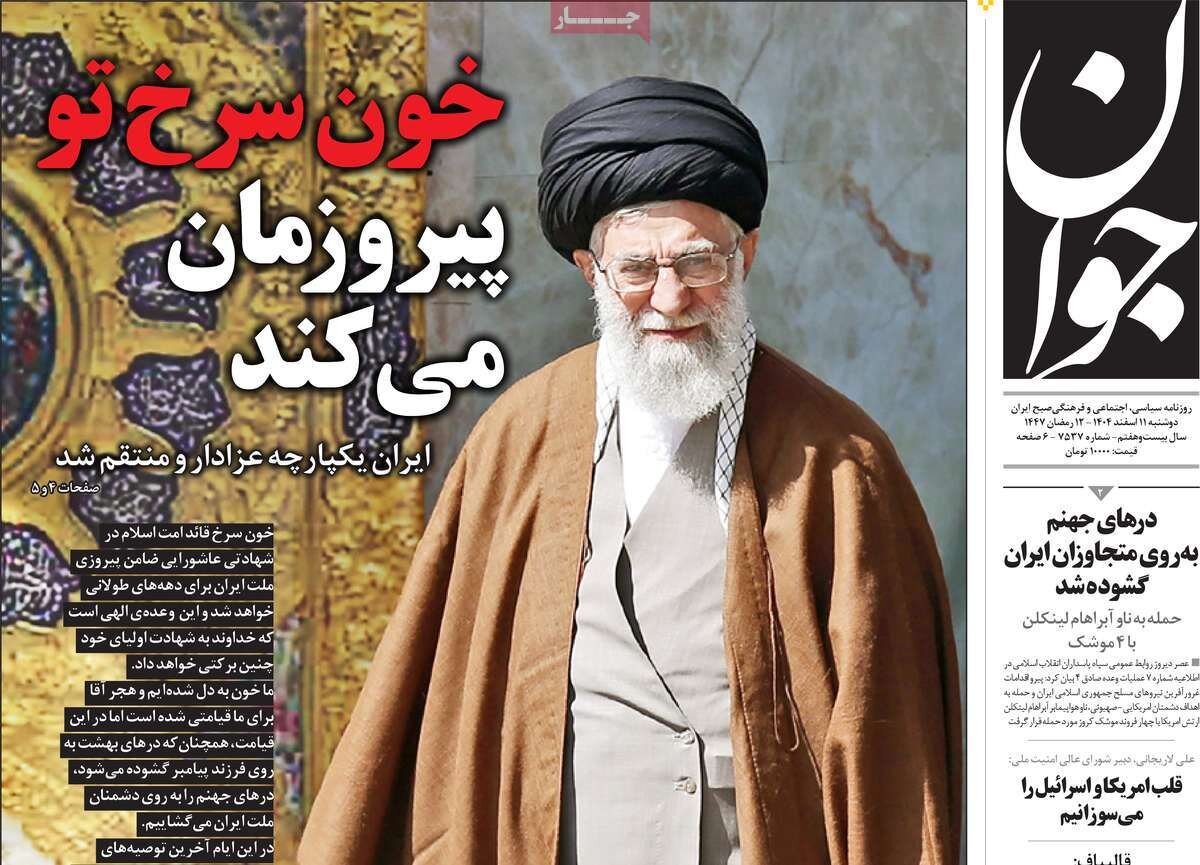 روزنامههای مشکی پوش/ بازتاب خبر شهادت رهبر انقلاب در تیترها و رسانههای داخلی + عکس