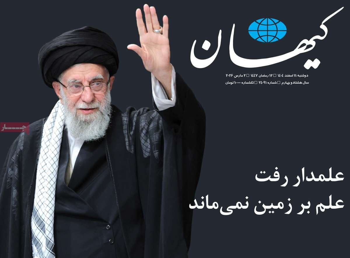 روزنامههای مشکی پوش/ بازتاب خبر شهادت رهبر انقلاب در تیترها و رسانههای داخلی + عکس