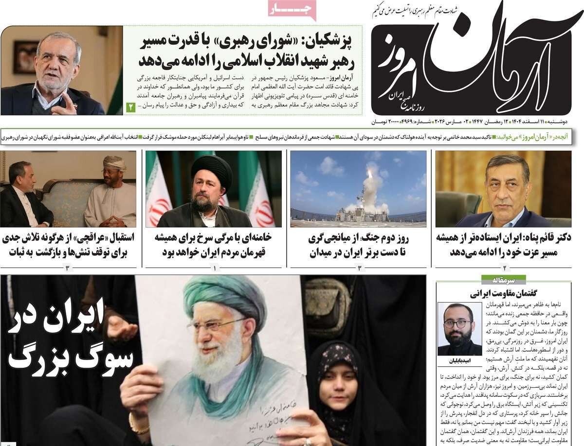 روزنامههای مشکی پوش/ بازتاب خبر شهادت رهبر انقلاب در تیترها و رسانههای داخلی + عکس