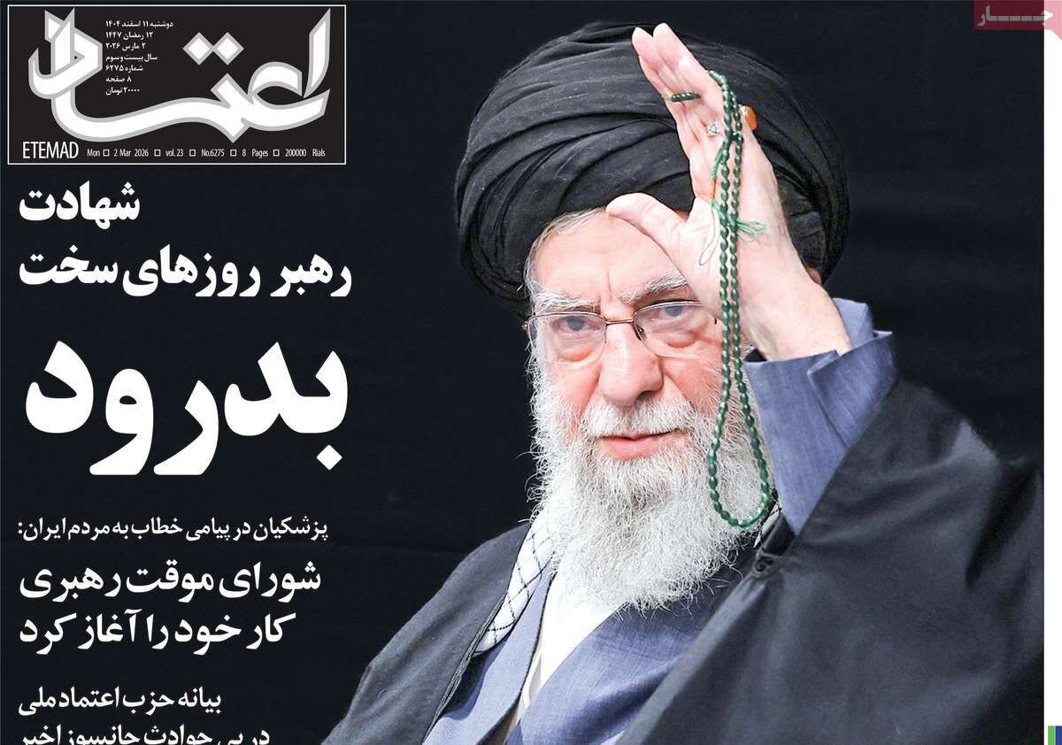 روزنامههای مشکی پوش/ بازتاب خبر شهادت رهبر انقلاب در تیترها و رسانههای داخلی + عکس