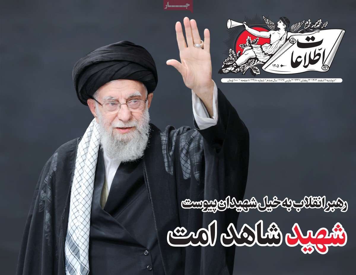 روزنامههای مشکی پوش/ بازتاب خبر شهادت رهبر انقلاب در تیترها و رسانههای داخلی + عکس