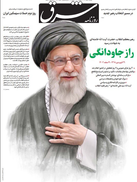 روزنامههای مشکی پوش/ بازتاب خبر شهادت رهبر انقلاب در تیترها و رسانههای داخلی + عکس
