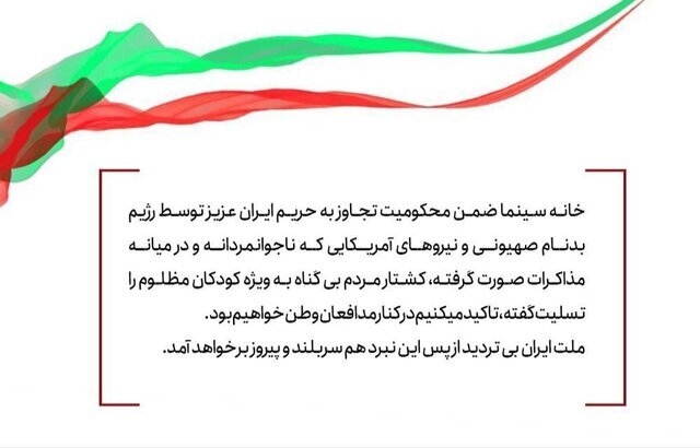 خانه سینما تجاوز اخیر به خاک ایران را محکوم کرد