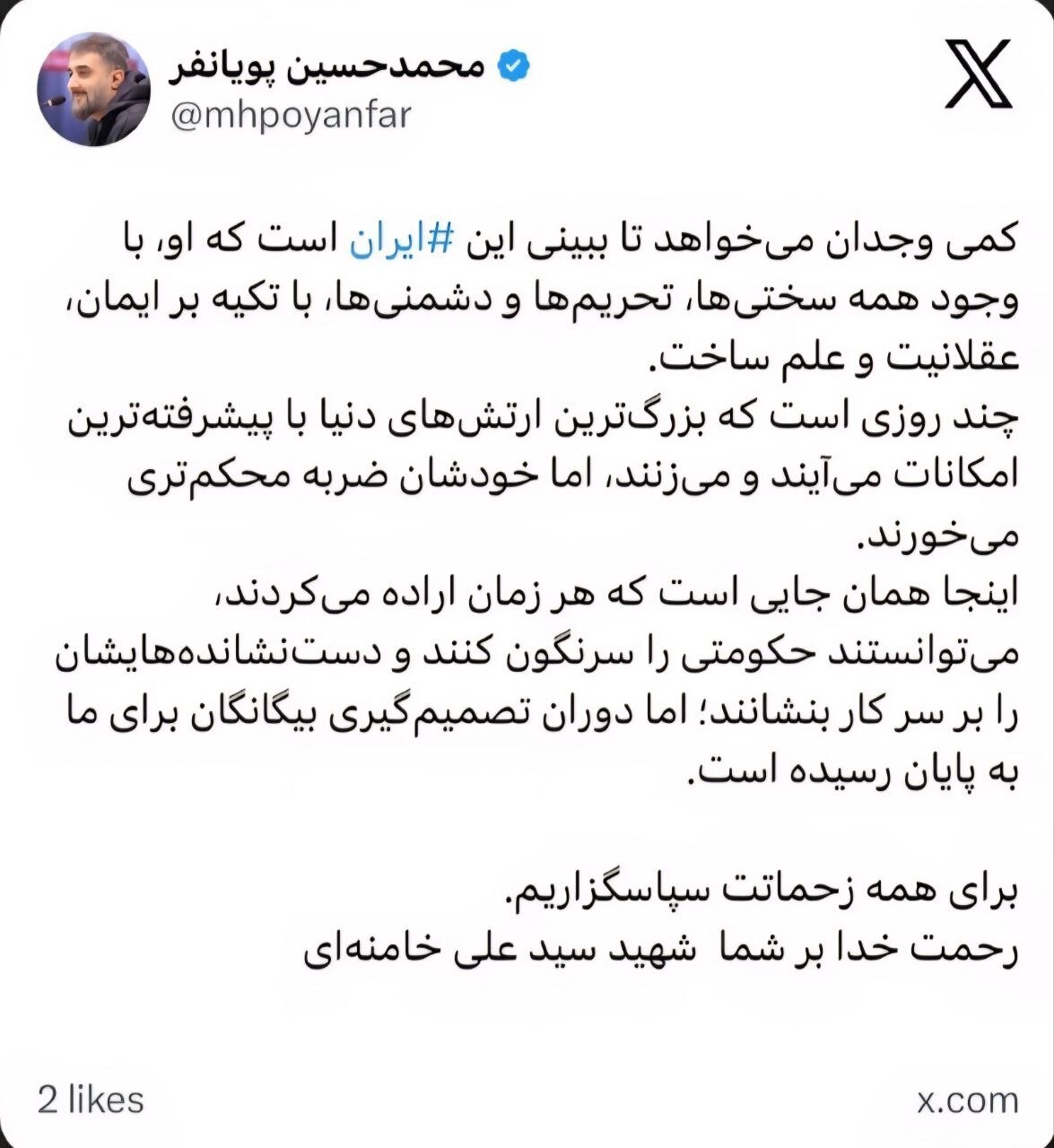 واکنش مداح معروف به حمله آمریکا و اسرائیل به ایران/ دوران تصمیم گیری بیگانگان برای ما به پایان رسیده است