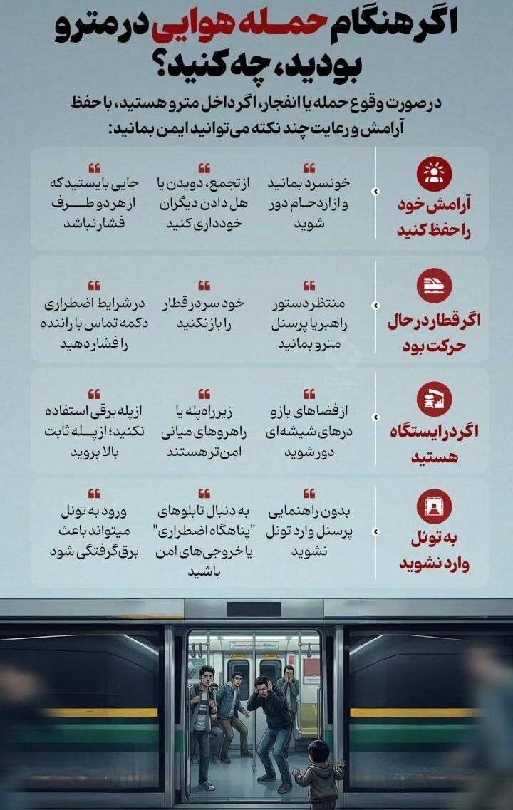  هنگام حمله هوایی در مترو چه کنیم؟