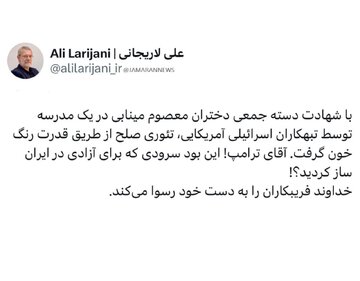 لاریجانی: تئوری صلح از طریق قدرت رنگ خون‌ گرفت / آقای ترامپ خدا فریب‌کاران را رسوا می‌کند