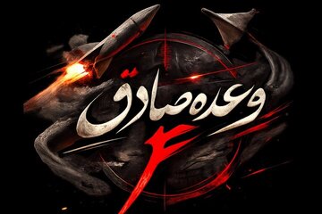 روابط‌عمومی سپاه: موج بیست و سوم عملیات وعده صادق ۴ آغاز شد