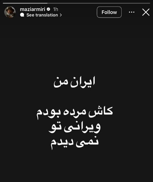 واکنش مازیار میری و ایرج طهماسب برای ایران