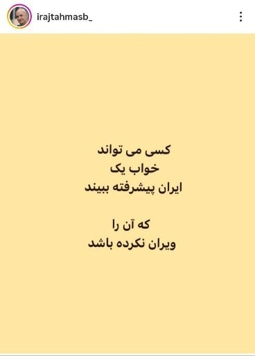 واکنش مازیار میری و ایرج طهماسب برای ایران