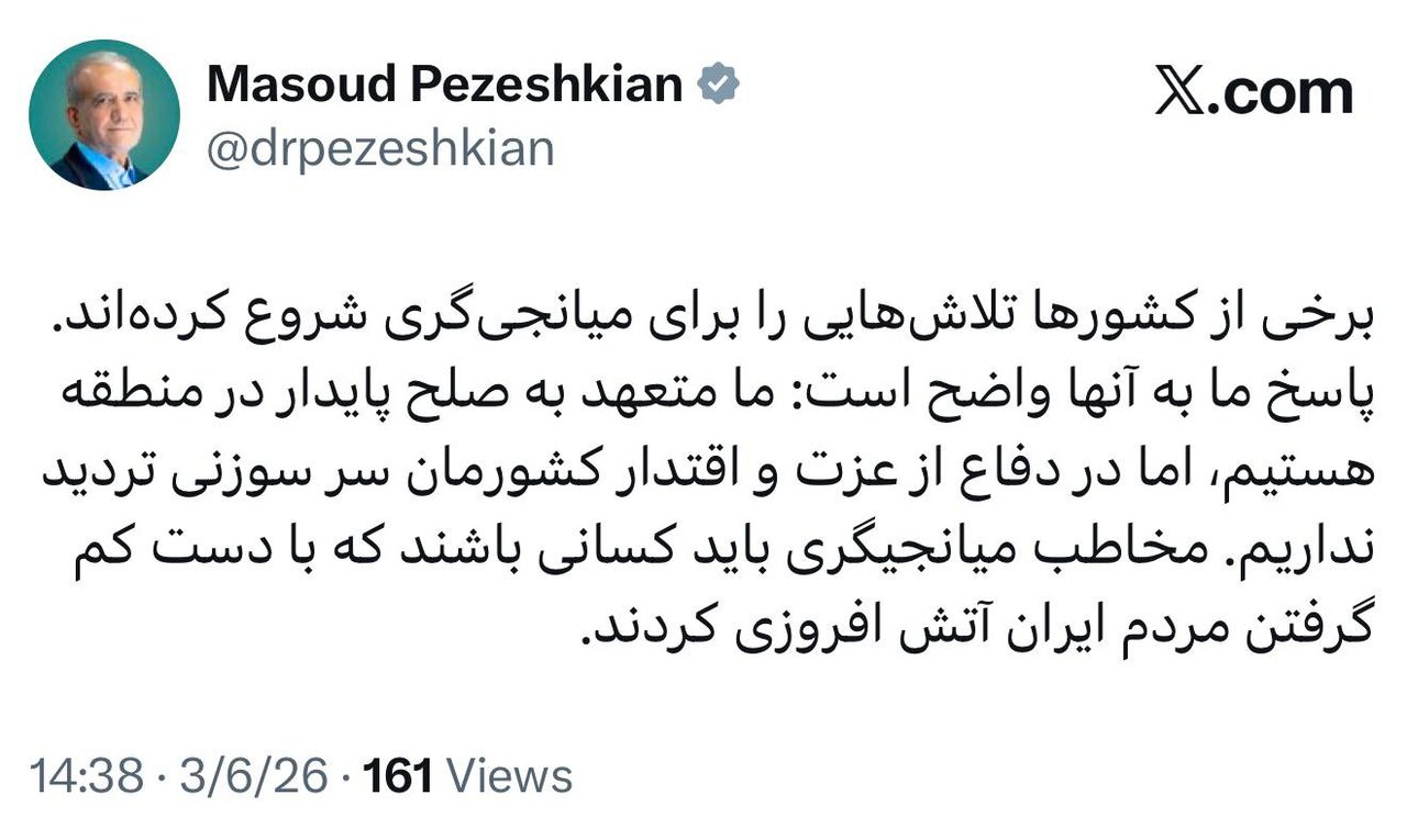 توئیت جدید پزشکیان درباره تلاش های جهانی برای میانجیگری 