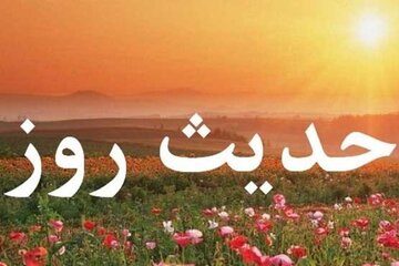 حدیث روز | بعد از مرگ چه چیزی برای انسان باقی میماند؟ حدیث روز | بعد از مرگ چه چیزی برای انسان باقی میماند؟