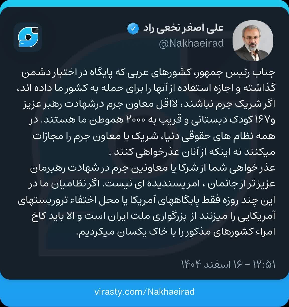 واکنش تند نماینده مشهد به پزشکیان؛ کشورهای عربی اگر شریک جرم نباشند در شهادت رهبر عزیزمان معاون جرم‌اند