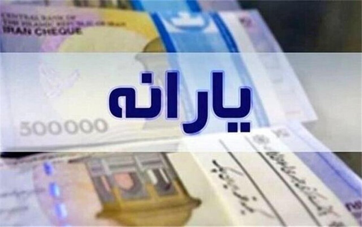 این افراد امروز منتظر واریزی ۲.۰۰۰.۰۰۰ تومانی باشند