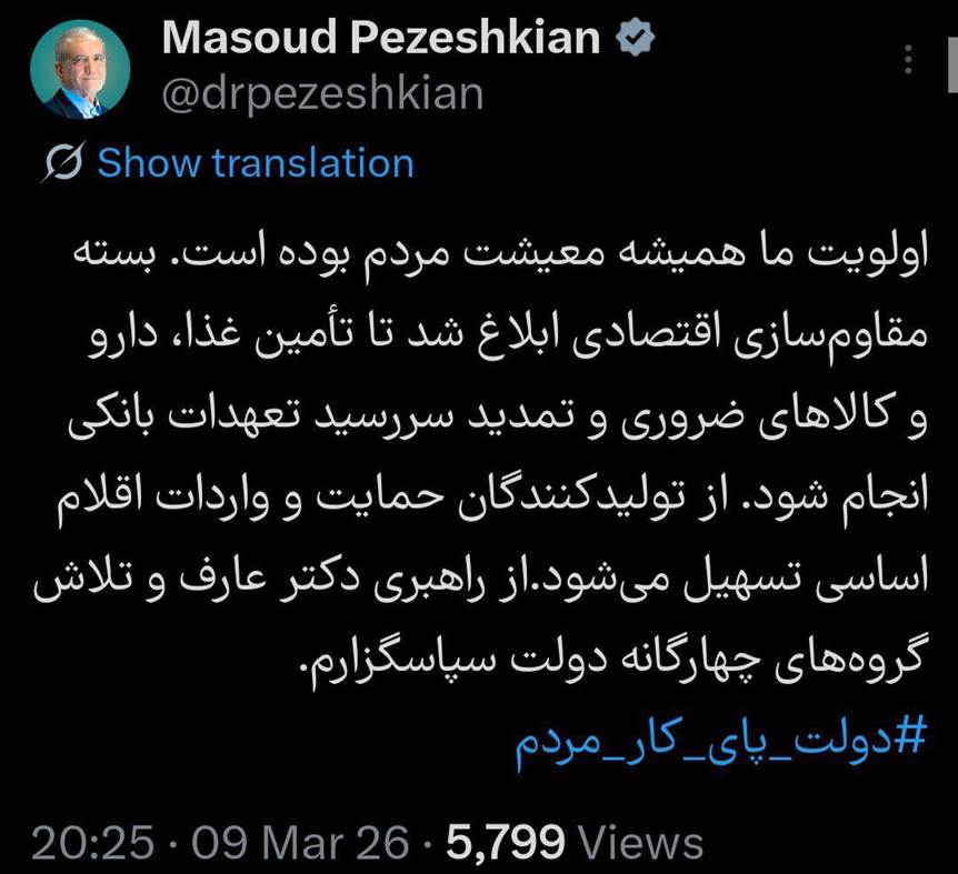 خبر پزشکیان در مورد حمایت از تولیدکنندگان/ بسته مقاوم سازی اقتصاد ابلاغ شد