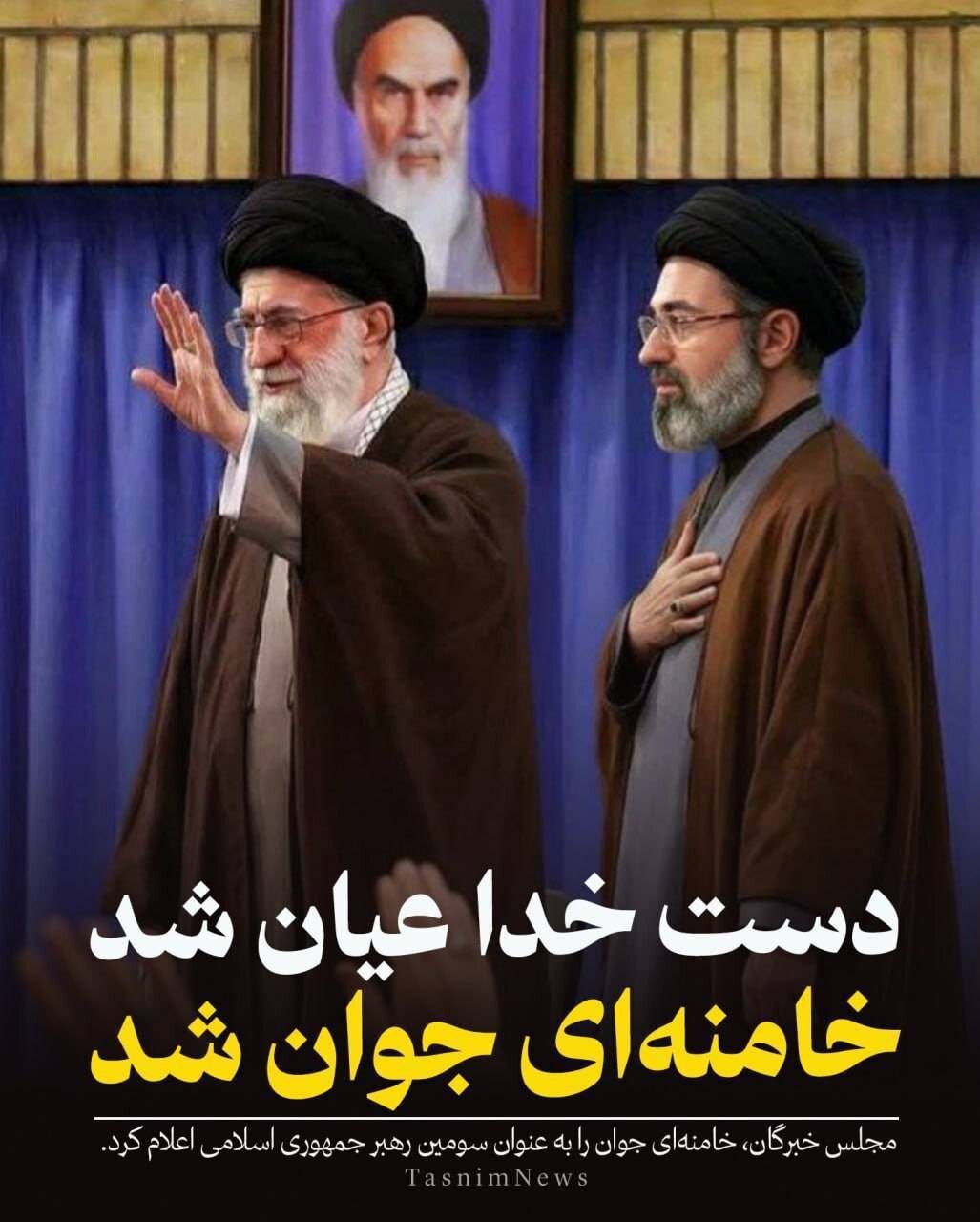 پوستر خبرگزاری تسنیم برای آیت الله مجتبی خامنهای/ دست خدا عیان شد، خامنه ای جوان شد