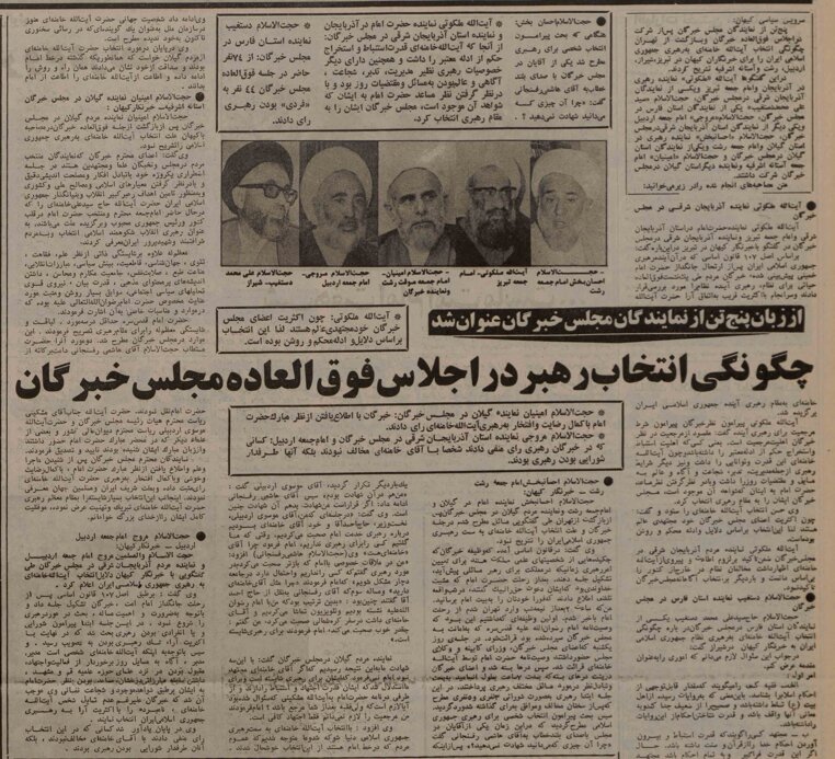 توضیح پنج عضو مجلس خبرگان درباره چگونگی انتخاب آیتالله خامنهای به رهبری؛ خرداد ۶۸