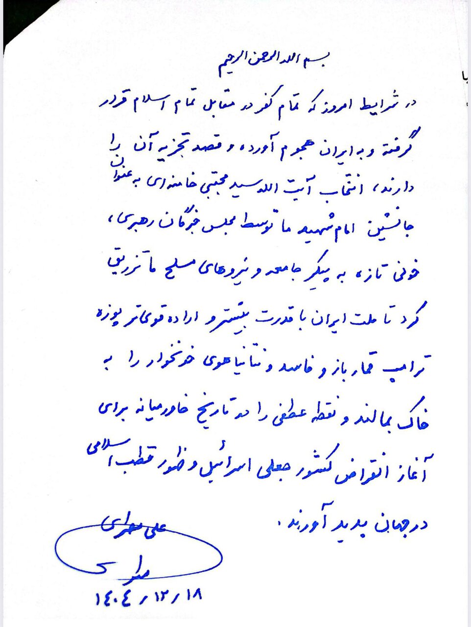 علی مطهری: انتخاب آیت الله سید مجتبی خامنه ای به عنوان رهبر سوم انقلاب نقطه عطفی در تاریخ خاورمیانه برای آغاز انقراض کشور جعلی اسرائیل می شود