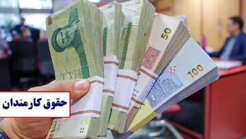 خبر مهم سازمان اداری و استخدامی برای کارمندان/ زمان پرداخت حقوق کارکنان دولت اعلام شد خبر مهم سازمان اداری و استخدامی برای کارمندان/ زمان پرداخت حقوق کارکنان دولت اعلام شد