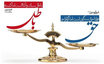 نگاهی به سنت الهی در نبرد حق و باطل