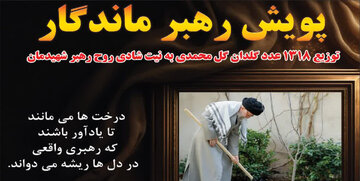 توزیع گل محمدی به یاد حضرت آیت‌الله سیدعلی خامنه‌ای در شهرک صنعتی جهان آباد میبد