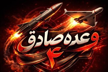 شلیک موشک‌های خیبرشکن و خرمشهر در موج ۳۵ عملیات وعده صادق ۴/ رمز خاص این عملیات چیست؟
