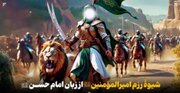 شیوۀ رزم امیرالمؤمنین علیه‌السلام و پیام آن برای رزمندگان امروز