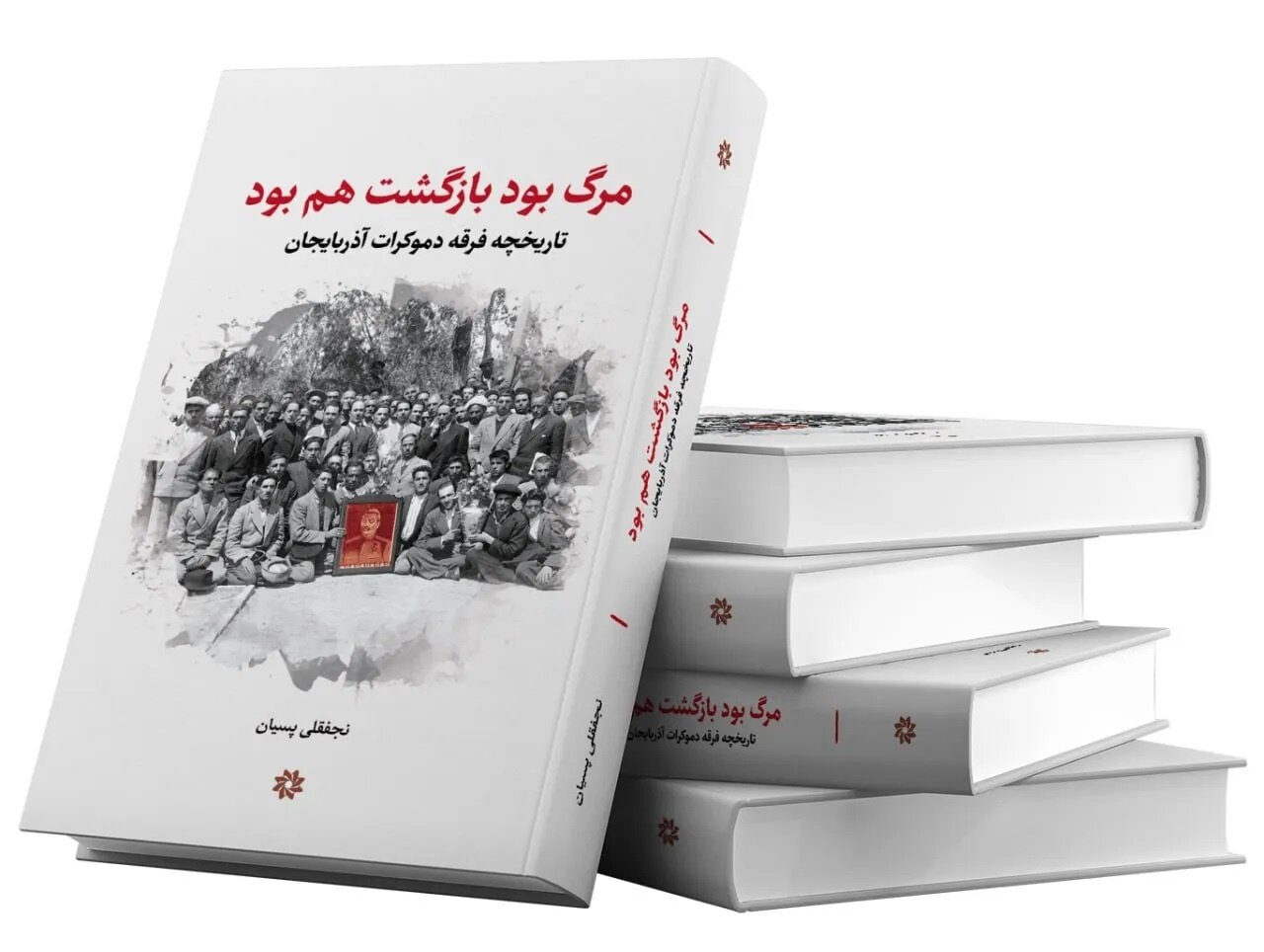 سرنوشت خائنانی که در پی تجزیه ایران بودند