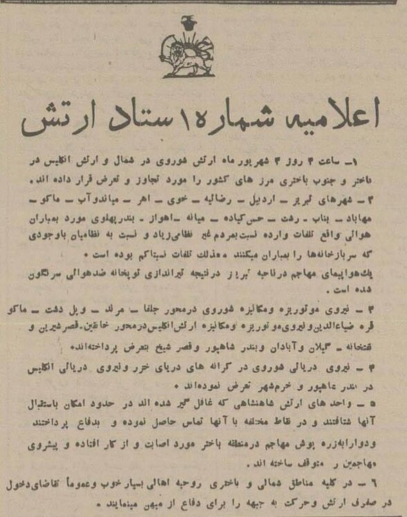 اعلامیه شماره یک ارتش، پس از حمله متفقین به ایران در شهریور ۲۰
