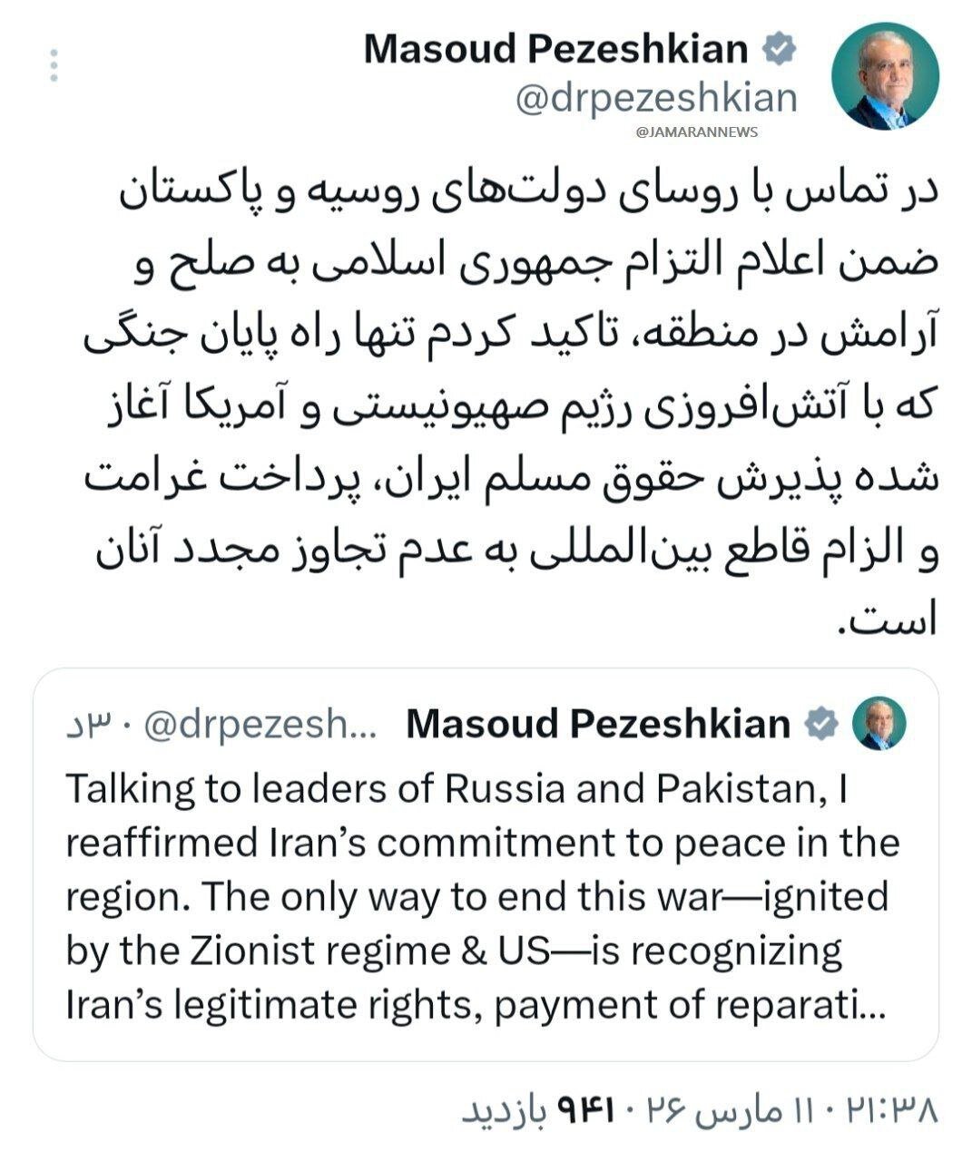 توییت مهم پزشکیان درباره شرایط پایان جنگ + عکس